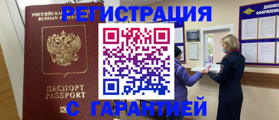 прописка поиск в Воскресенске