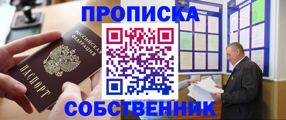 временная регистрация для всех в Воскресенске