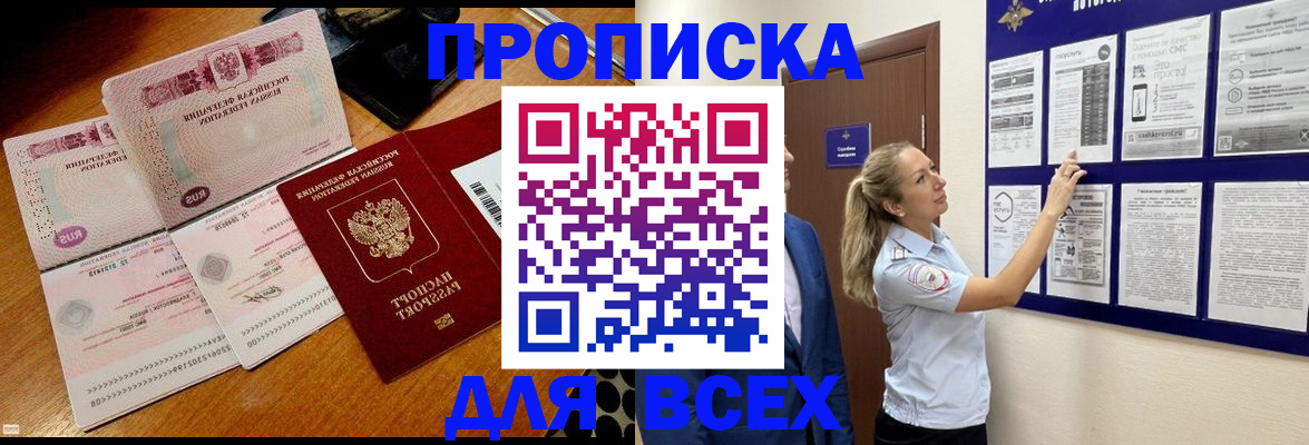 прописка штамп в Воскресенске