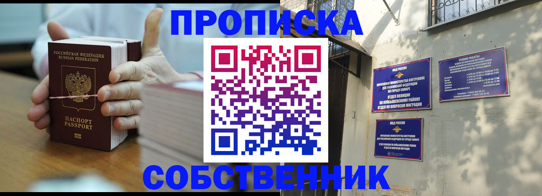 временная регистрация собственник в Воскресенске