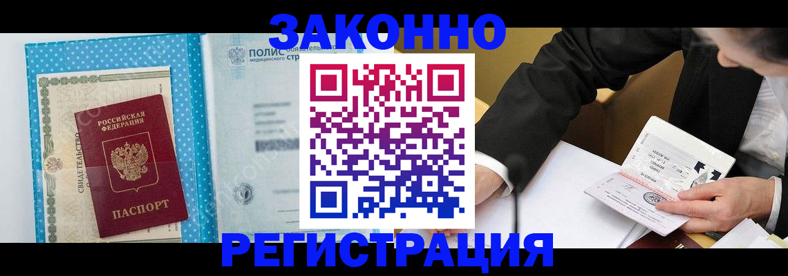 прописка регистрация в Воскресенске