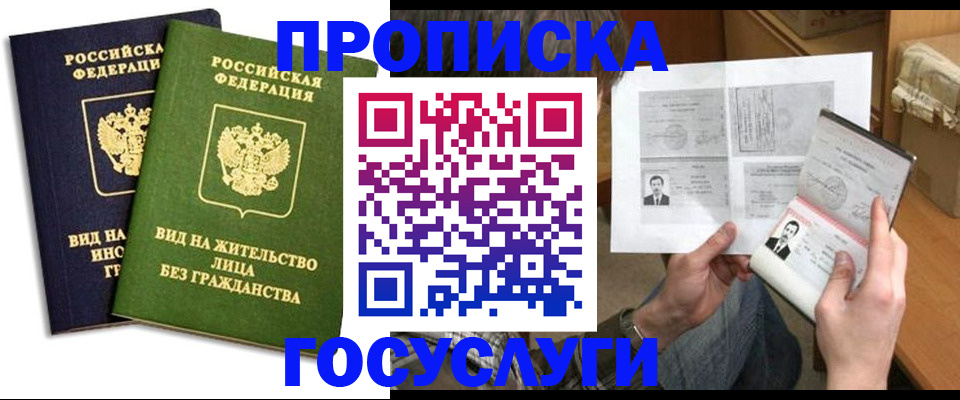 прописка паспорт в Воскресенске