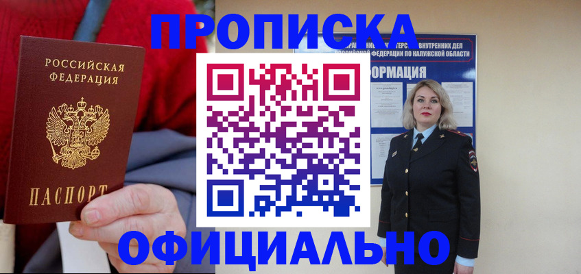 временная регистрация в квартире в Воскресенске