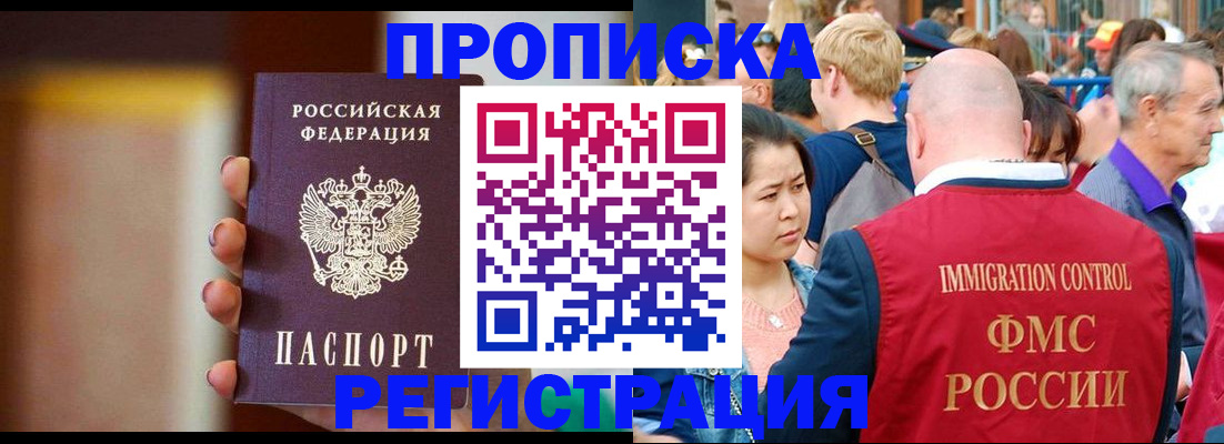 прописка законно в Воскресенске