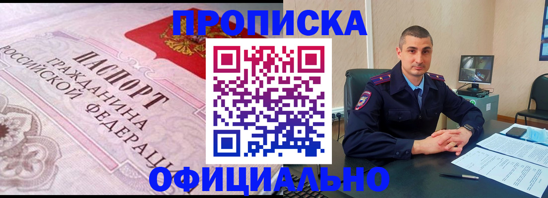 прописка в квартире в Воскресенске